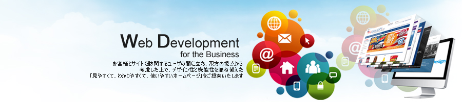 ホームページ制作のイメージ